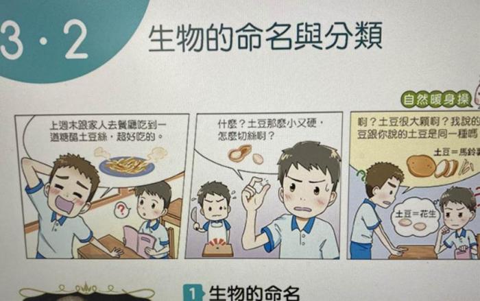 圖為課本。圖片來源：臺灣“中時新聞網(wǎng)”截圖。.jpg