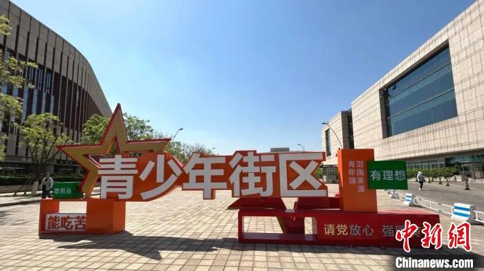 “青少年街區(qū)”正式開(kāi)街。　共青團(tuán)天津市委供圖