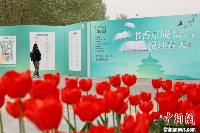 2023北京書市朝陽公園主展場。　中新社記者 易海菲　攝