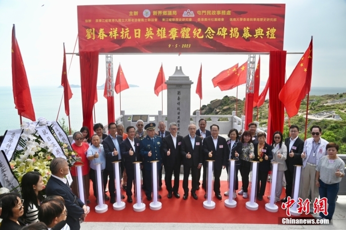5月9日下午，劉春祥抗日英雄群體紀(jì)念碑揭幕典禮在香港屯門(mén)龍鼓灘舉行。這是香港首次為列入國(guó)家級(jí)紀(jì)念名錄的抗日英烈立碑，也是繼斬竹灣、烏蛟騰之后，香港第三座大型抗戰(zhàn)紀(jì)念設(shè)施。劉春祥等十二名抗日英烈是香港淪陷期間的東江縱隊(duì)港九獨(dú)立大隊(duì)成員。1943年5月某夜，港九大隊(duì)大嶼山中隊(duì)隊(duì)長(zhǎng)劉春祥帶領(lǐng)六名班排骨干，于大嶼山東涌乘帆船前往屯門(mén)龍鼓灘，船行至龍鼓洲、沙洲海域，遭到日軍炮艇伏擊，劉春祥等人壯烈犧牲。2020年中國(guó)退役軍人事務(wù)部公布第三批抗日英雄群體，劉春祥等十二名龍鼓洲抗日英烈名列其中。<a target='_blank' href='/'>中新社</a>記者 李志華 攝