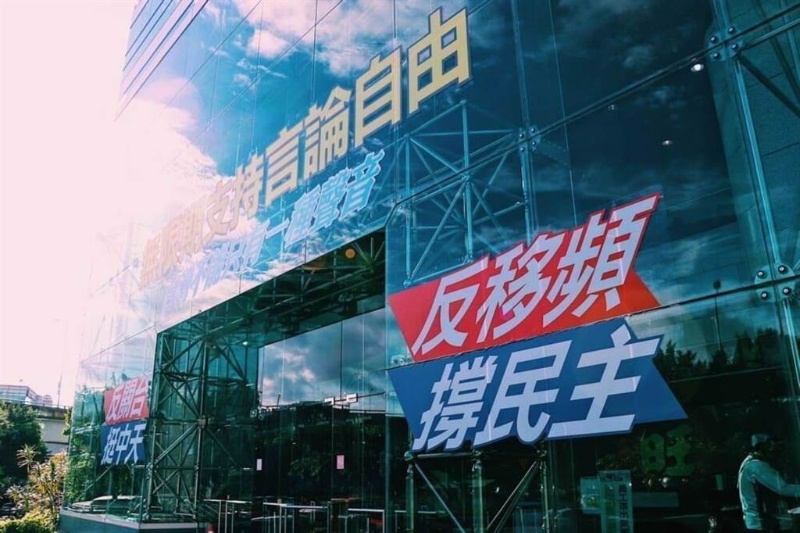 臺北高等行政法院判決NCC關(guān)中天案敗訴。圖為臺灣中天新聞臺大樓。（圖源：臺灣“中時新聞網(wǎng)”）