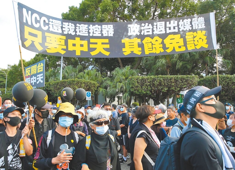 2020年“秋斗”游行，臺灣民眾高舉標(biāo)語表達(dá)挺中天訴求。（圖源：臺灣“中時新聞網(wǎng)”）