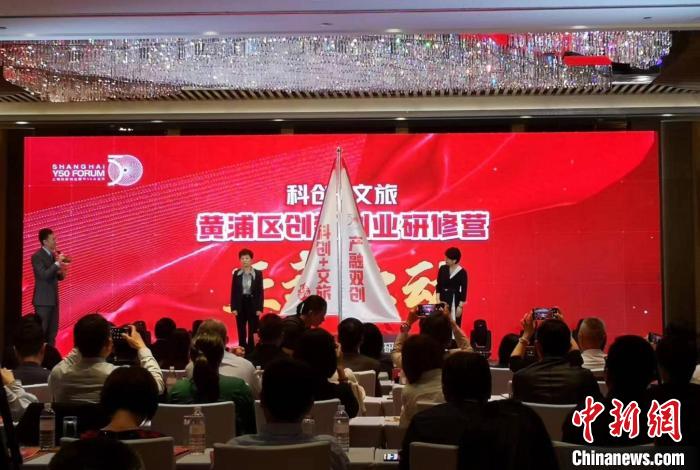 “黃浦區(qū)科創(chuàng)文旅創(chuàng)新創(chuàng)業(yè)研修營”啟動(dòng)?！》队畋?攝