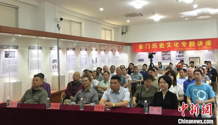 “金門歷史文化專題講座”啟動(dòng)儀式現(xiàn)場(chǎng)?！?漳州市金門同胞聯(lián)誼會(huì) 供圖