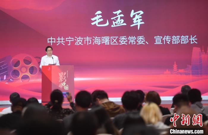 中共寧波市海曙區(qū)委常委、宣傳部部長毛孟軍在“影像中國”影像大賽頒獎典禮上致辭 王剛 攝