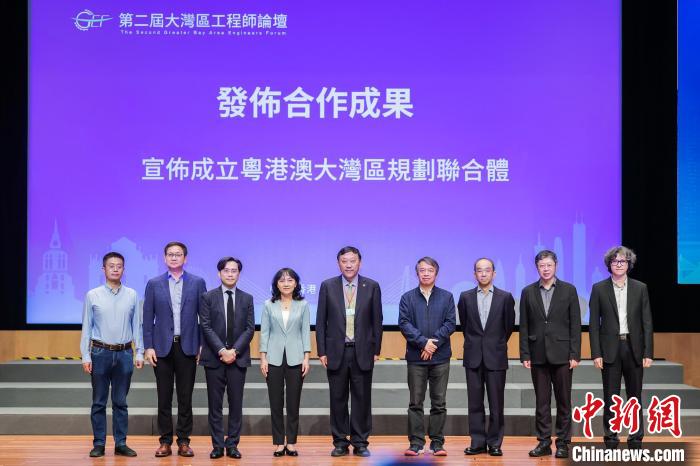 第二屆大灣區(qū)工程師論壇上，成立粵港澳大灣區(qū)規(guī)劃聯(lián)合體?！≈袊?guó)科協(xié)科學(xué)技術(shù)傳播中心 供圖