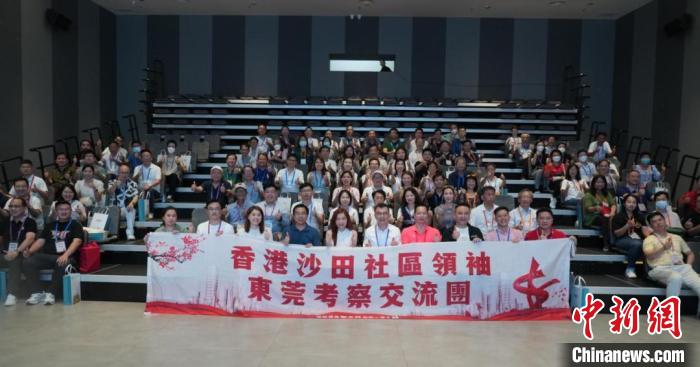 香港沙田社區(qū)領(lǐng)袖東莞參觀考察交流團(tuán)走進(jìn)東莞?！|莞沙田鎮(zhèn)供圖
