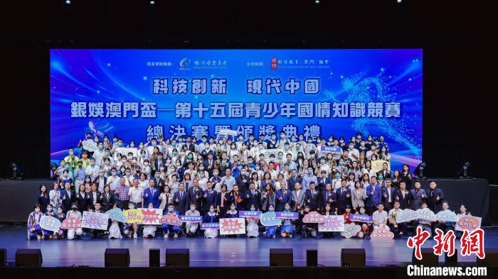澳門第十五屆青少年國情知識(shí)競(jìng)賽舉行總決賽