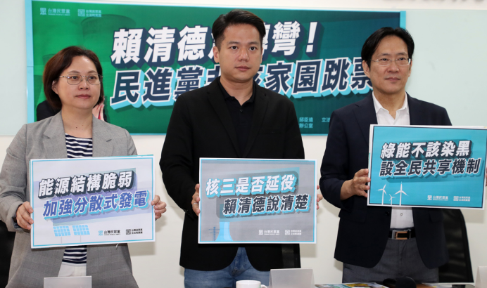 民眾黨黨團舉行「賴清德急轉彎！民進黨非核家園跳票！」記者會