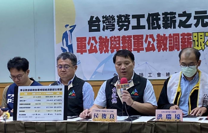 臺(tái)灣全教總昨日與公、警、消等團(tuán)體代表召開記者會(huì)，要求民進(jìn)黨當(dāng)局明年應(yīng)為軍公教加薪