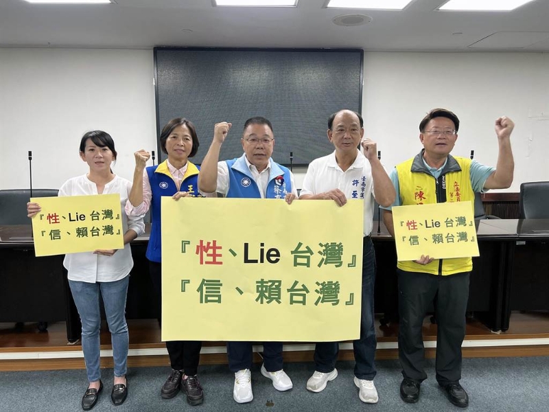 國民黨臺南市黨團(tuán)6日高舉“性、Lie臺灣”及“信、賴臺灣”的海報，諷刺民進(jìn)黨說一套、做一套。（圖源：臺灣“中時新聞網(wǎng)”）