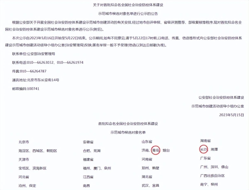 全國首批 “社會治安防控體系建設(shè)示范城市”公示結(jié)束——海信助力青島、長沙成功入圍