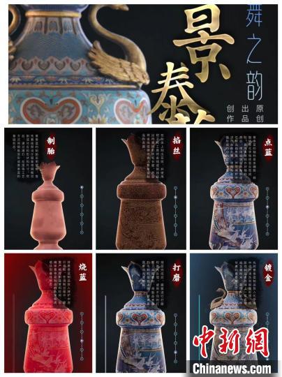 “非遺101”——東城區(qū)非物質文化遺產資源平臺展示景泰藍數(shù)字化產品?！≈鬓k方供圖