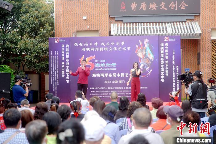 圖為首屆海峽兩岸同根文化藝術(shù)節(jié)——兩岸布袋木偶藝術(shù)節(jié)現(xiàn)場。　李思源 攝