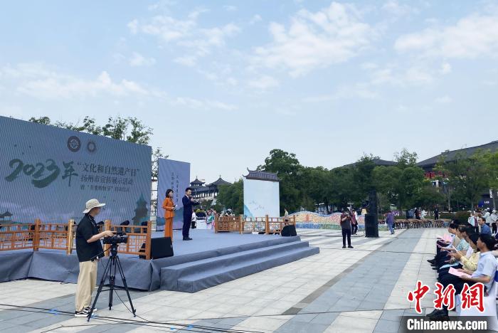 文化和自然遺產(chǎn)日：江蘇揚州推出110場活動民眾在家門口盡享文化大餐