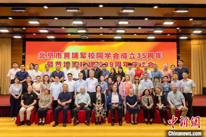 6月9日，北京市黃埔軍校同學(xué)會成立35周年暨黃埔軍校建校99周年座談會在北京舉行，圖為與會嘉賓合影?！”本┦悬S埔軍校同學(xué)會供圖