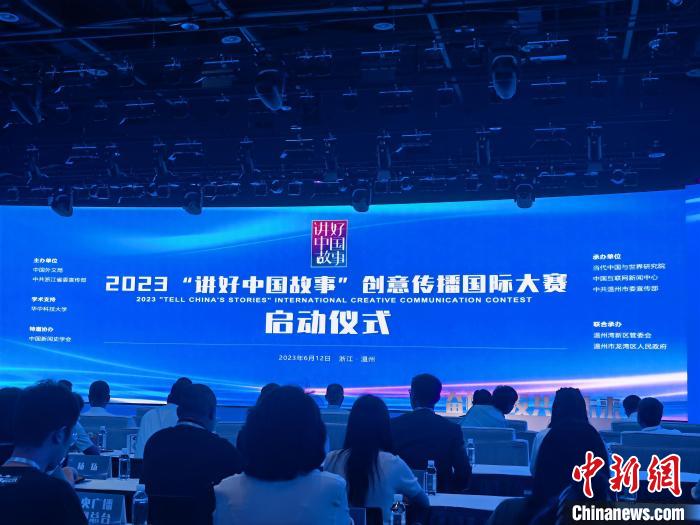 傳播中國好聲音2023“講好中國故事”創(chuàng)意傳播國際大賽啟動(dòng)