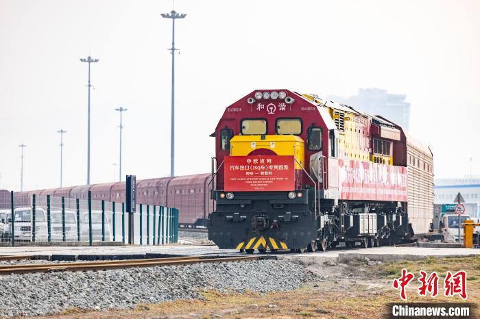 圖為中歐班列汽車出口專列發(fā)車。資料圖　劉翔　攝