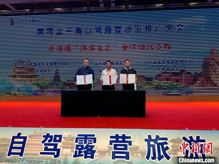 山西省房車協(xié)會、陜西省自駕游及房車露營協(xié)會、河南省自駕旅游協(xié)會三方簽訂了《晉陜豫三地游客互送協(xié)議》。　劉小紅 攝