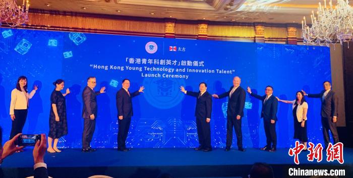 太古集團(tuán)“香港青年科創(chuàng)英才”啟動儀式。　戴小橦 攝