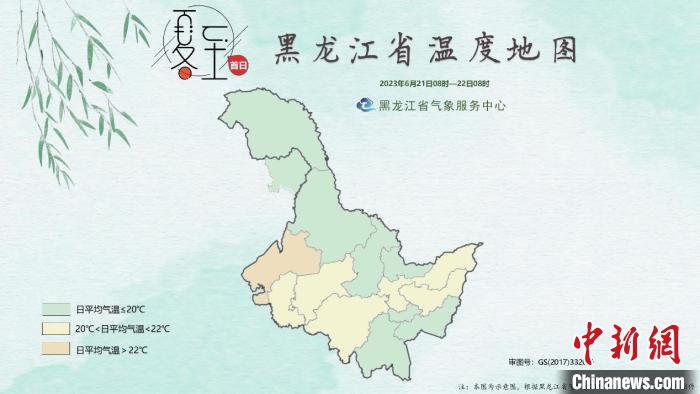 2023年“夏至首日”黑龍江省溫度地圖(2023年6月21日8時(shí)至22日8時(shí))?！『邶埥庀缶止﹫D