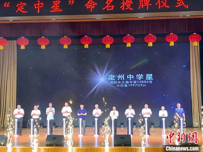 國際永久編號第15882號小行星，為何被命名為“定中星”？
