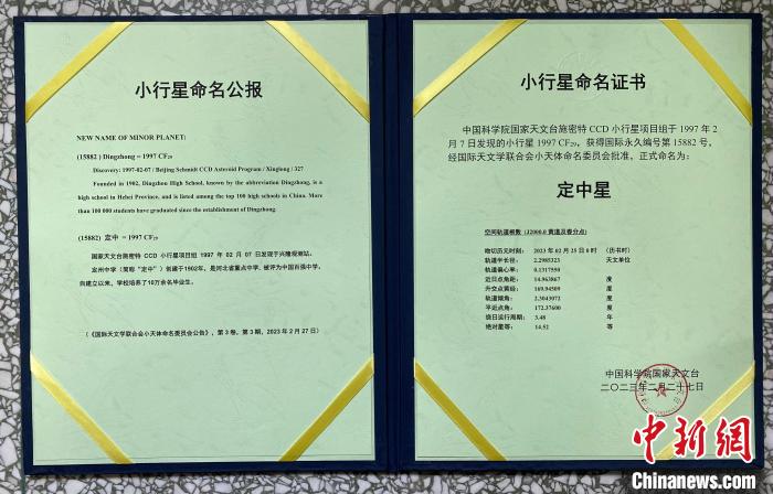 圖為小行星命名公報(bào)和小行星命名證書?！『颖倍ㄖ葜袑W(xué)供圖