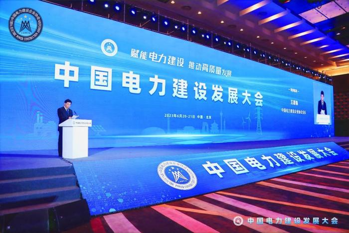 中國(guó)電力建設(shè)企業(yè)協(xié)會(huì)會(huì)長(zhǎng)王思強(qiáng)出席“中國(guó)電力建設(shè)發(fā)展大會(huì)”?！≈鬓k方供圖