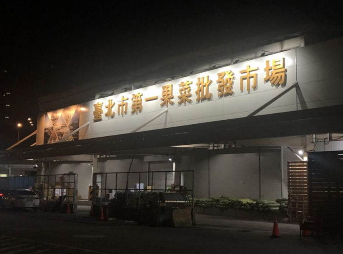 臺北市第一果菜市場遭爆超收電費(fèi)