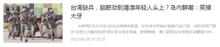 臺灣缺兵，腦筋動到港澳年輕人頭上