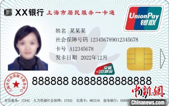可持卡乘坐公交、地鐵等公共交通上海啟動(dòng)發(fā)行加載交通功能社保卡