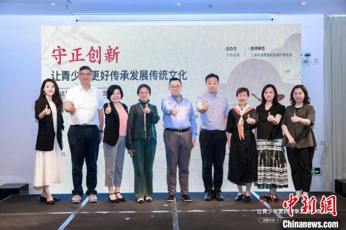 “守正創(chuàng)新讓青少年更好傳承發(fā)展傳統(tǒng)文化”主題沙龍在此間舉行?！∩虾Ｊ邢M者權(quán)益保護(hù)基金會供圖