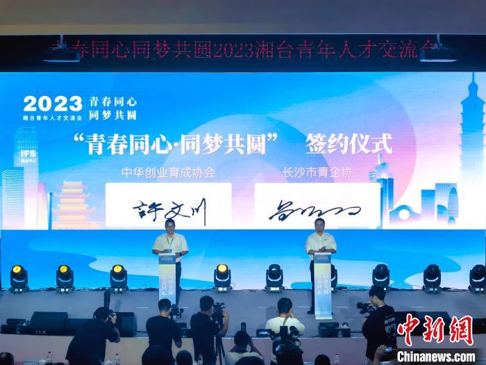 中華創(chuàng)業(yè)育成協(xié)會還與長沙市青年企業(yè)家協(xié)會簽訂兩地人才交流合作協(xié)議?！「毒窜?攝