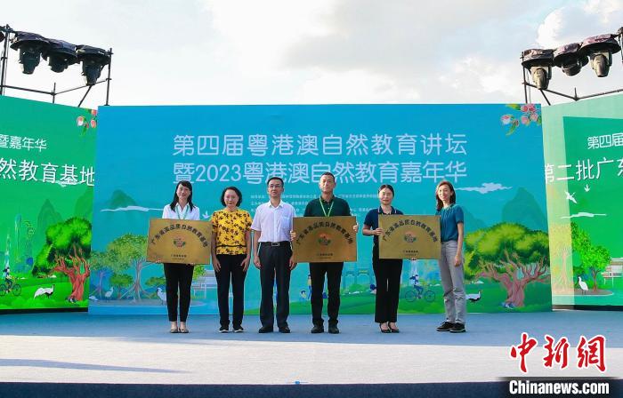 現場為廣東省高品質自然教育基地授牌 廣東省林業(yè)局 供圖