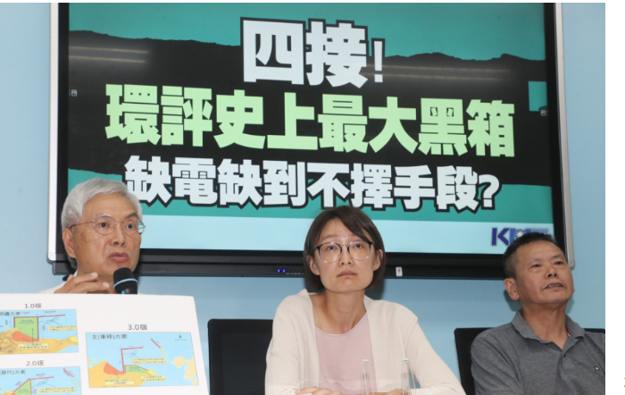 國(guó)民黨黨團(tuán)10日召開“四接！環(huán)評(píng)史上最大黑箱 缺電缺到不擇手段？”記者會(huì)