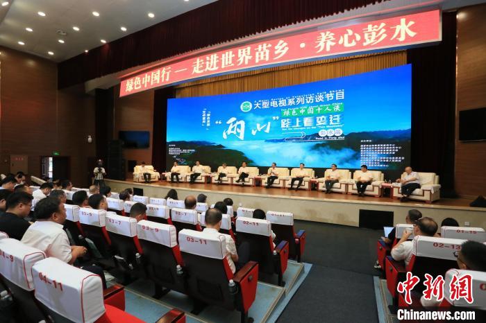 民族地區(qū)如何踐行“兩山論”？綠色中國十人談聚焦彭水模式