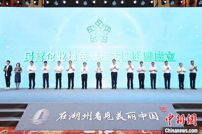 綠色發(fā)展如何發(fā)力？全國民營企業(yè)齊聚浙江湖州謀發(fā)展