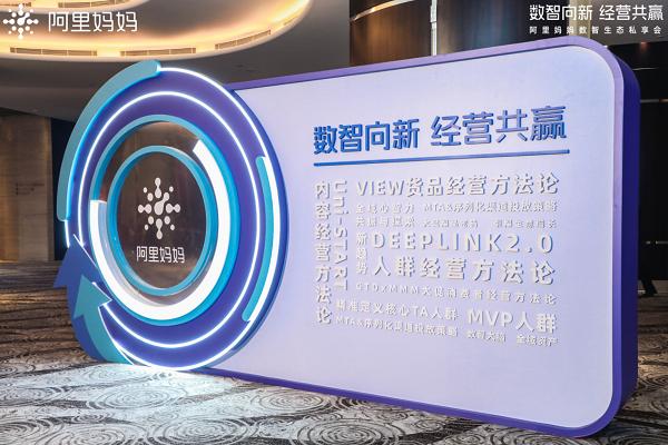 「數(shù)智向新 經(jīng)營(yíng)共贏」數(shù)智生態(tài)私享會(huì)，三大維度揭秘2023下半年確定性增長(zhǎng)思路