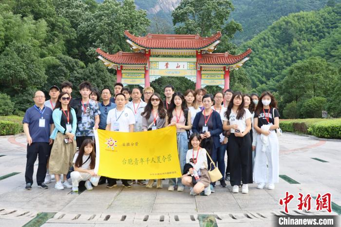 近30位臺(tái)胞登黃山飽覽山川美景