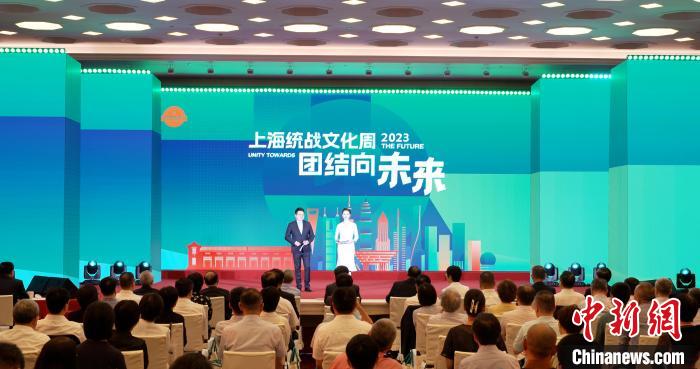 2023年上海統戰(zhàn)文化周開幕
