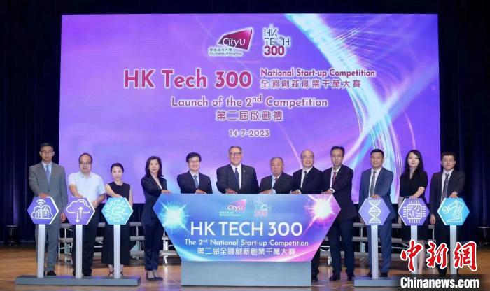 圖為第二屆HKTech300創(chuàng)新創(chuàng)業(yè)千萬大賽啟動。　主辦方 供圖