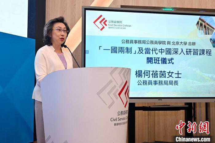圖為香港特區(qū)政府公務(wù)員事務(wù)局局長楊何蓓茵致辭?！√貐^(qū)政府新聞處供圖