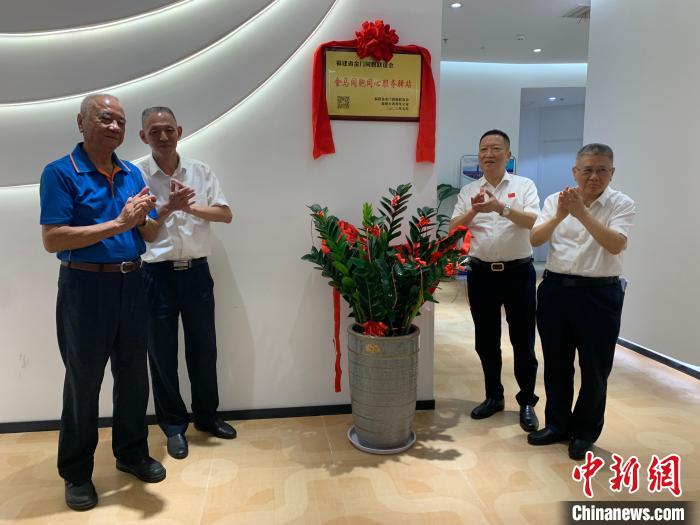 圖為金馬同胞同心服務(wù)驛站揭牌儀式現(xiàn)場?！↓埫?攝