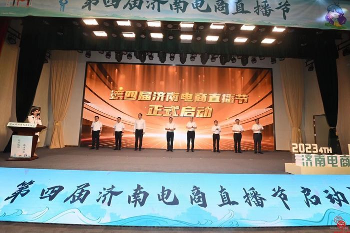超然致遠(yuǎn)勇攀電商強(qiáng)市 第四屆濟(jì)南電商直播節(jié)全面啟動