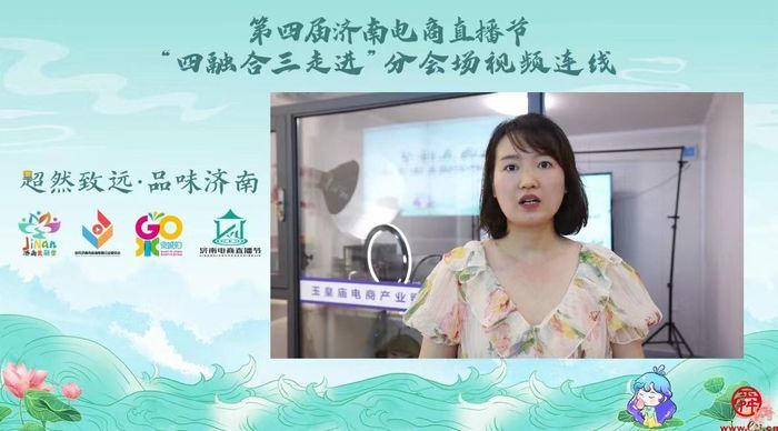 超然致遠(yuǎn)勇攀電商強(qiáng)市 第四屆濟(jì)南電商直播節(jié)全面啟動