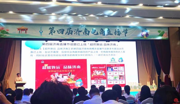 超然致遠(yuǎn)勇攀電商強(qiáng)市 第四屆濟(jì)南電商直播節(jié)全面啟動
