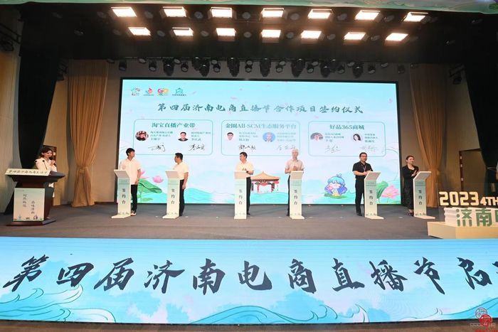 超然致遠(yuǎn)勇攀電商強(qiáng)市 第四屆濟(jì)南電商直播節(jié)全面啟動