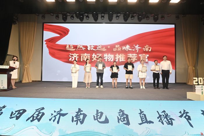 超然致遠(yuǎn)勇攀電商強(qiáng)市 第四屆濟(jì)南電商直播節(jié)全面啟動