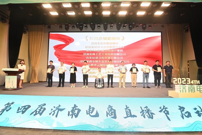 超然致遠(yuǎn)勇攀電商強(qiáng)市 第四屆濟(jì)南電商直播節(jié)全面啟動