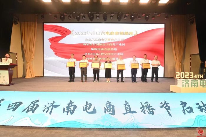 超然致遠(yuǎn)勇攀電商強(qiáng)市 第四屆濟(jì)南電商直播節(jié)全面啟動